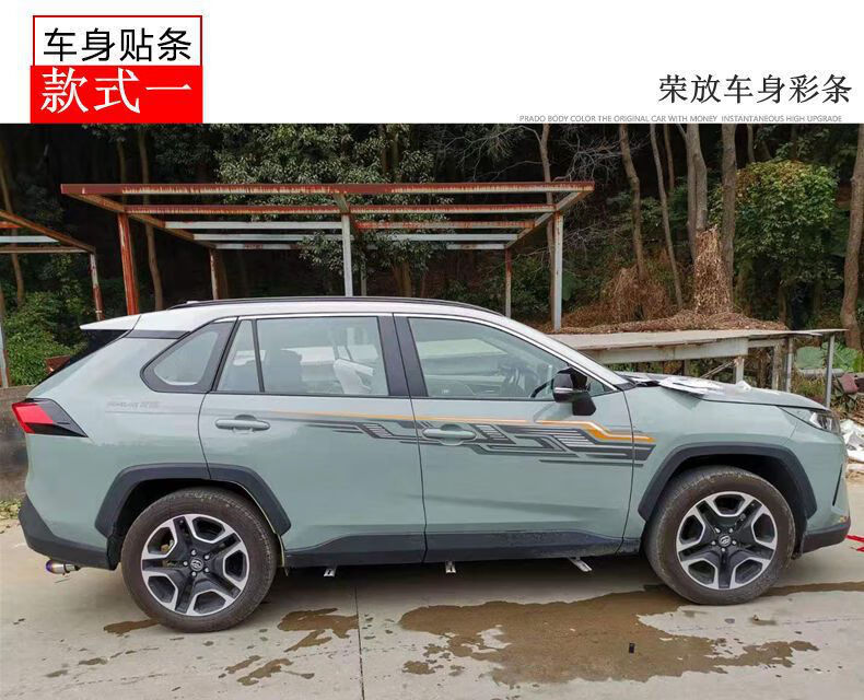 适用于2020款新丰田rav4荣放车身彩条拉花贴纸个性装饰腰线车贴款式三