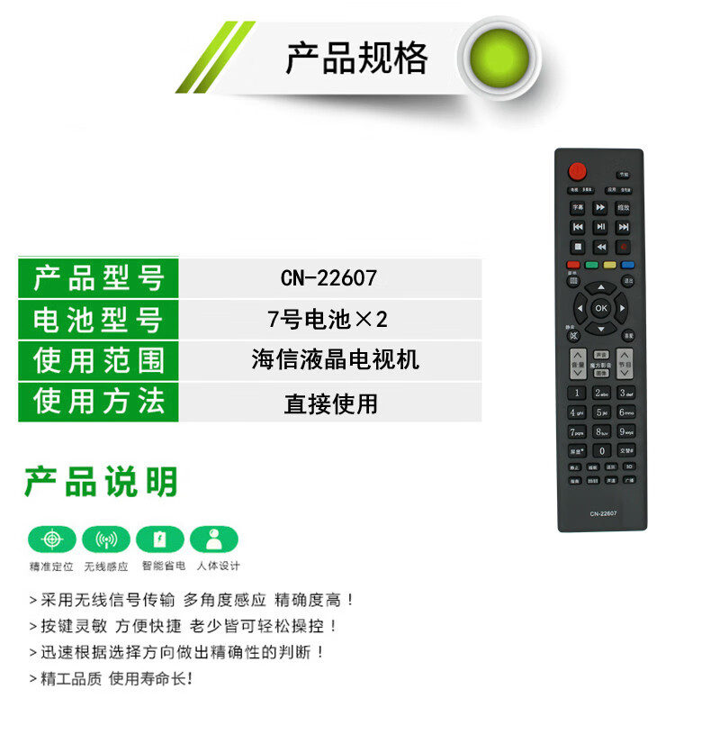 海信液晶电视机遥控器 cn-22606 cn-22607