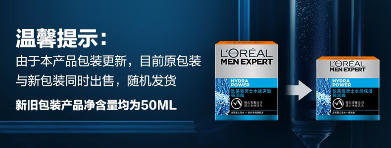 欧莱雅（LOREAL）男士面霜补水保湿滋润不油腻夏季护肤强润霜擦脸抹脸霜润肤防干燥 强润霜50mlx3瓶（更划算）