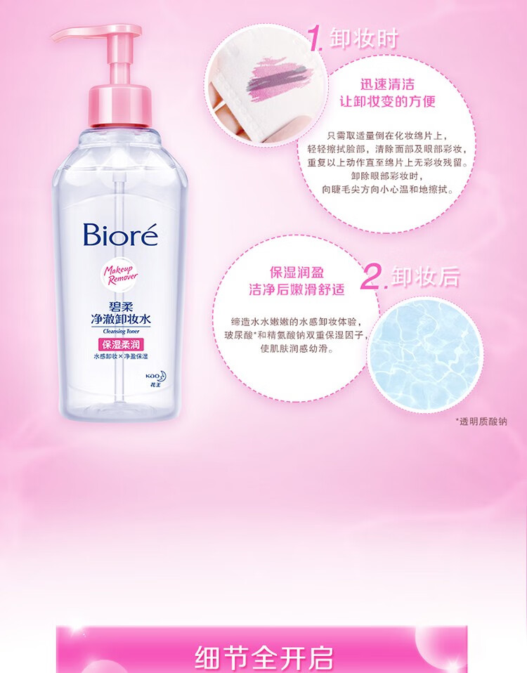 碧柔（Biore） 卸妆清洁套装脸部卸妆保湿温和清洁敏感肌清爽不刺激 卸妆乳150ml*3