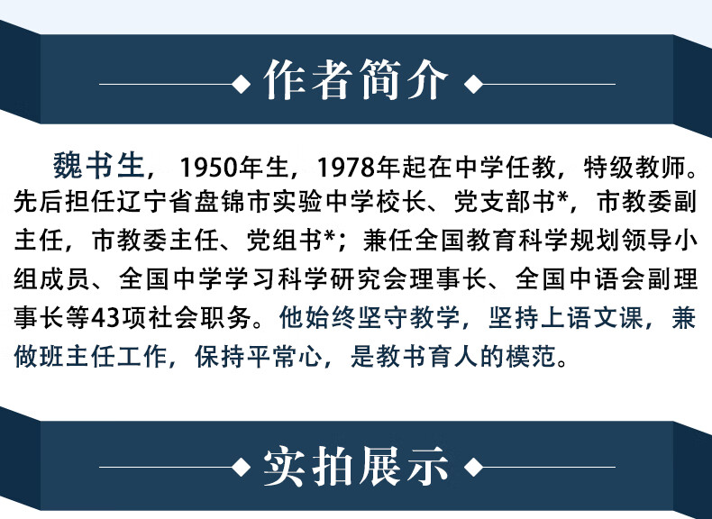 正版 魏书生的教育书籍全套4册 班主任工作漫谈 教学工作漫谈 好父母