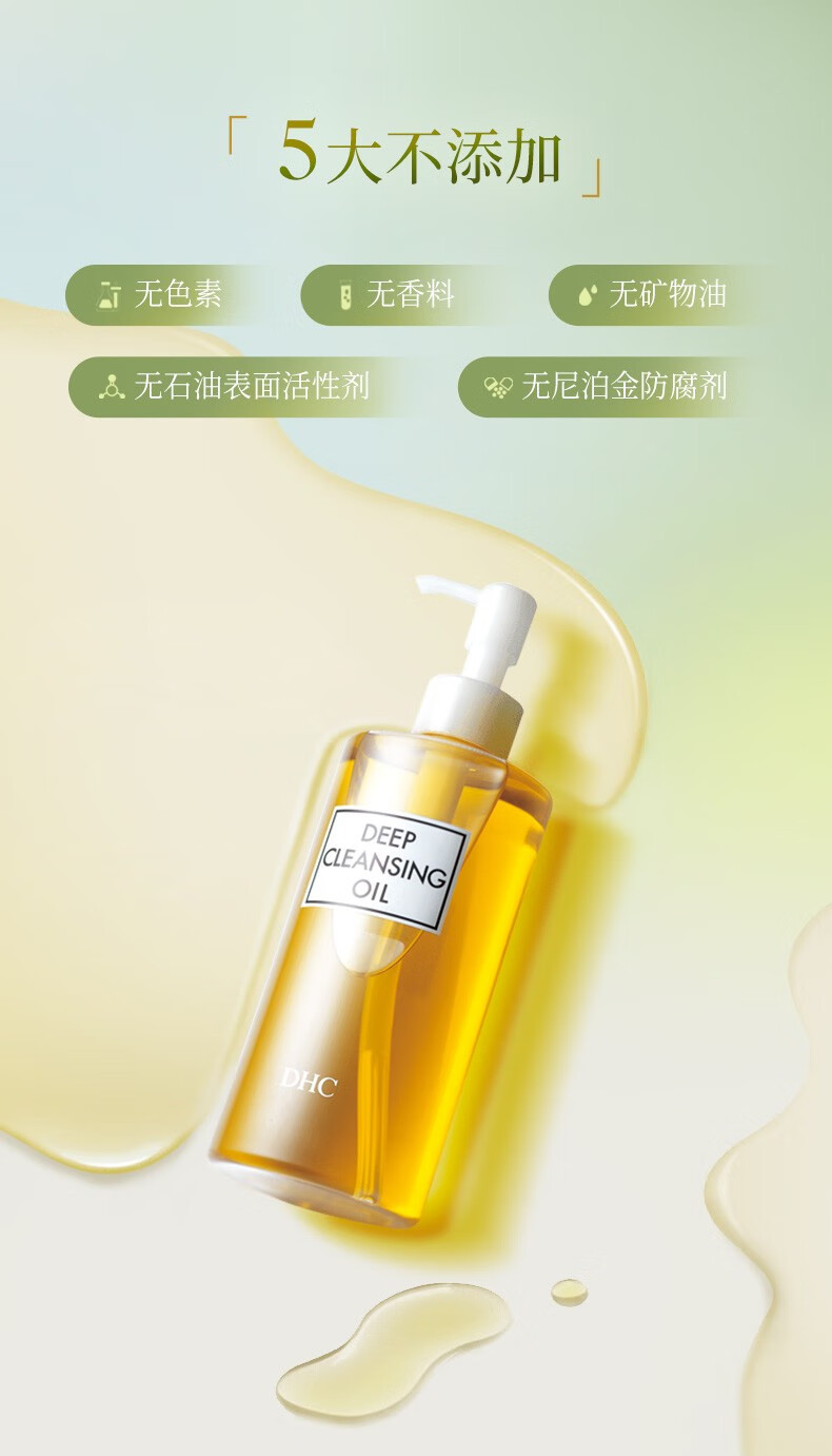 蝶翠诗（DHC）橄榄卸妆油水感洁颜油眼唇卸温和敏感肌可用 200mL