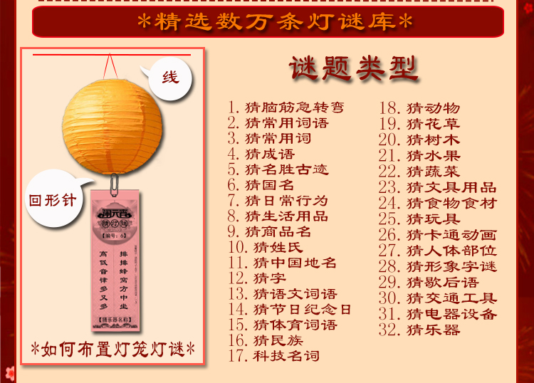 元宵节日幼儿园场景布置挂纸灯谜灯笼儿童创意猜字谜语条卡片道具 16