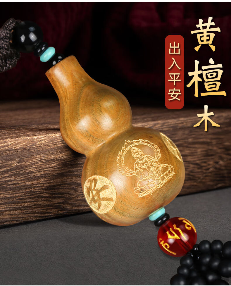 红檀葫芦-【出入平安】 普通包装【个人使用】