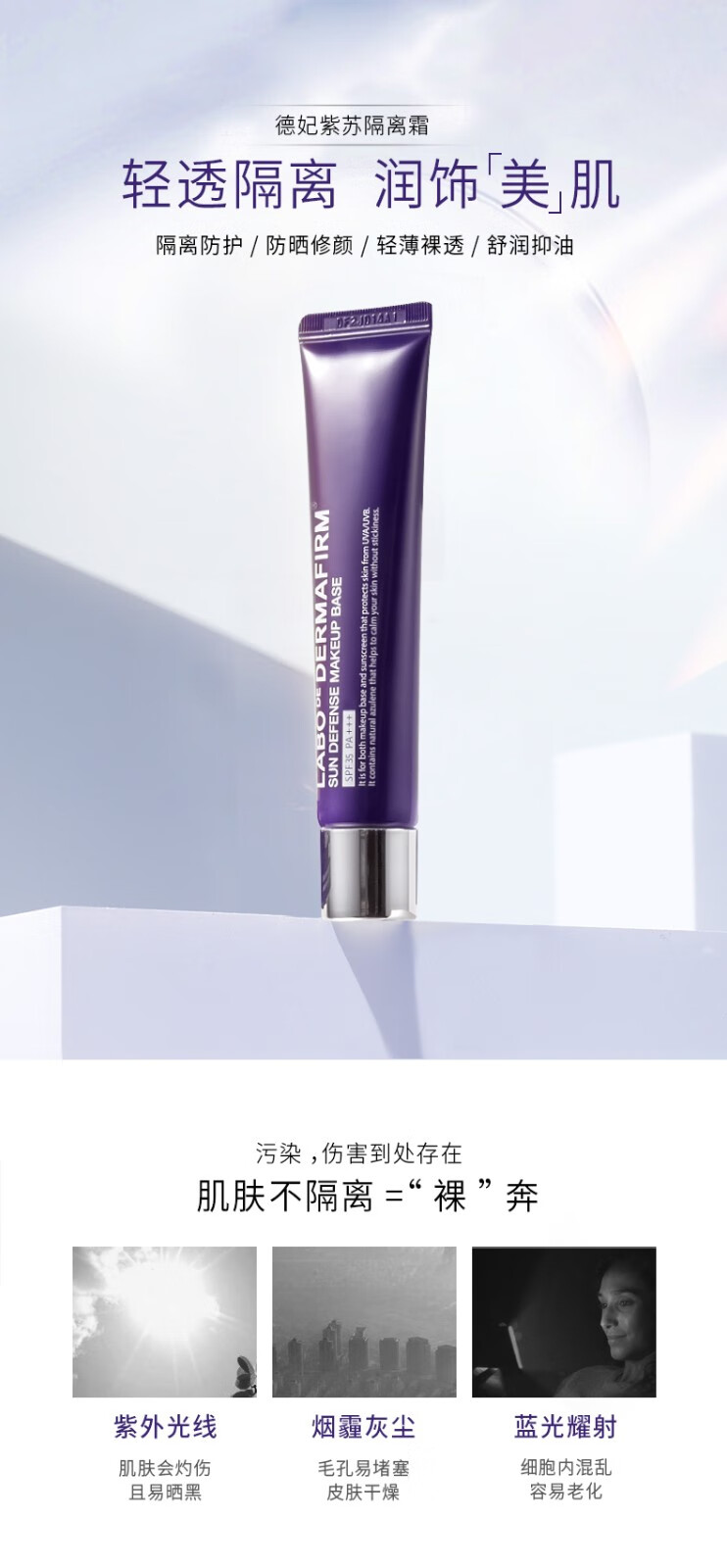 德妃（DERMAFIRM） 紫苏隔离霜防晒妆前乳遮瑕干皮素颜霜隐形韩国定妆修饰 40g