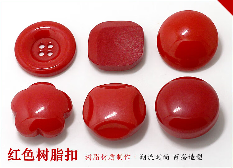 红色树脂扣四眼蘑菇纽扣圆形光头扣儿童衣服扣装饰衬衫扣diy扣子红色