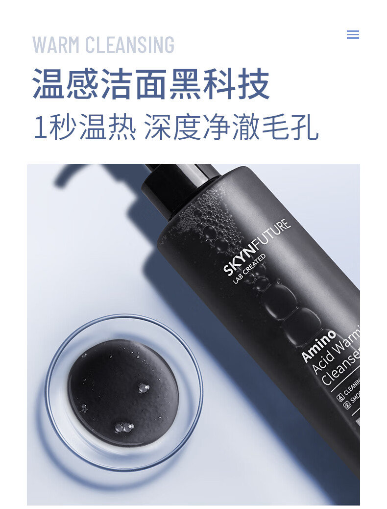 肌肤未来（SKYNFUTURE）氨基酸温感洁面啫喱深层清洁毛孔护肤温和洁面乳泡沫洗面奶礼物 洁面啫喱240g