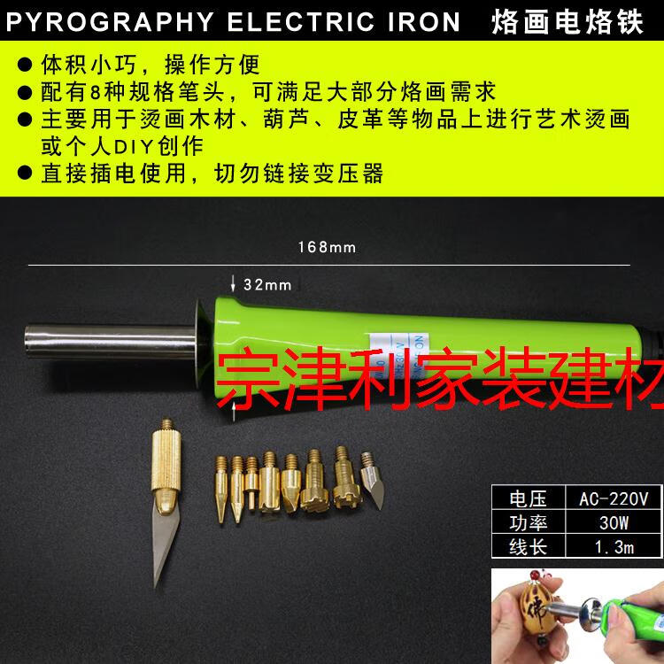 适用于烙画笔烫画工具烫花恒温电烙铁葫芦木板皮革雕刻烙花笔套装 6