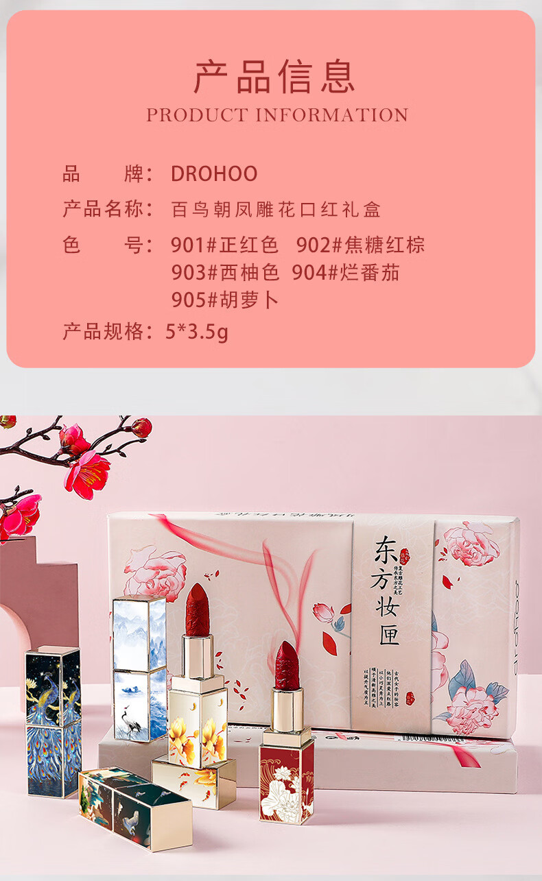 DROHOO国潮口红百鸟朝凤3D雕花口红套装雾面丝绒唇膏持久易上色礼盒装 白鸟朝凤国潮口红礼盒装【五支】 17.5g