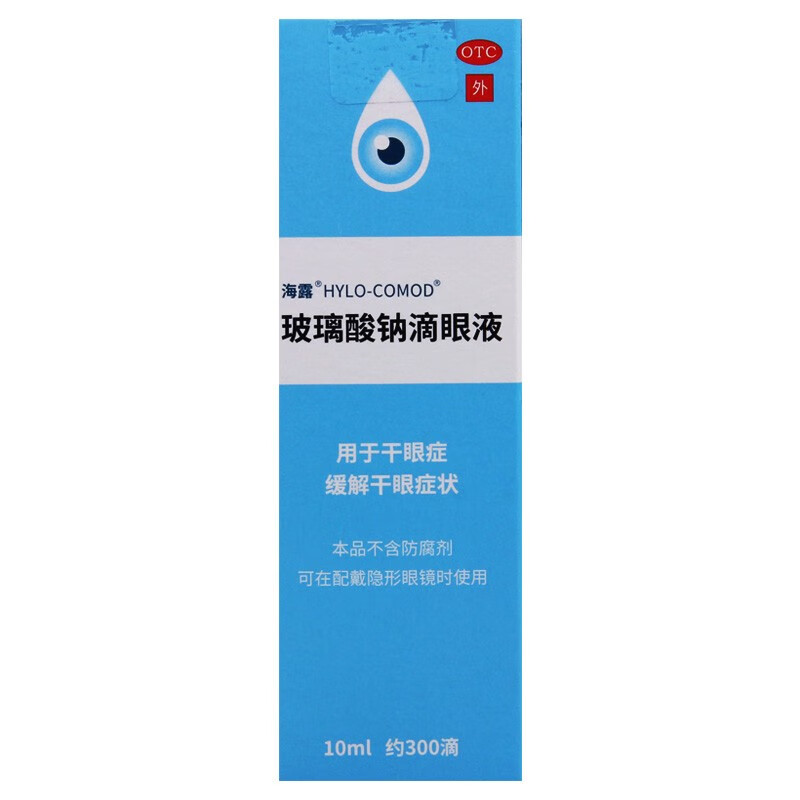 2，海露 玻璃酸鈉滴眼液 0.1%*10ml/盒 用於乾眼症 緩解乾眼症狀 10盒