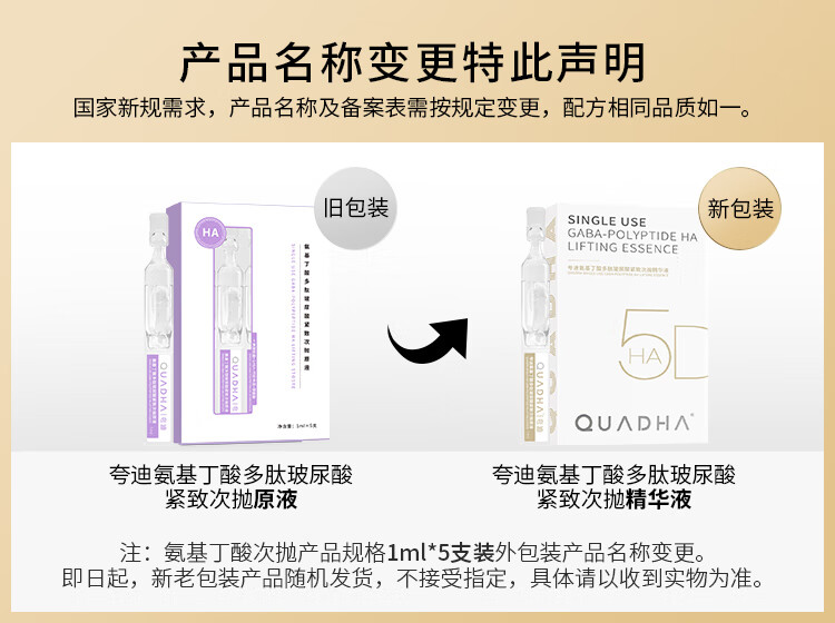 夸迪 华熙生物氨基丁酸多肽玻尿酸次抛原液安瓶精华紧致肌底液 GABA次抛-紧致轮廓1ml*30支