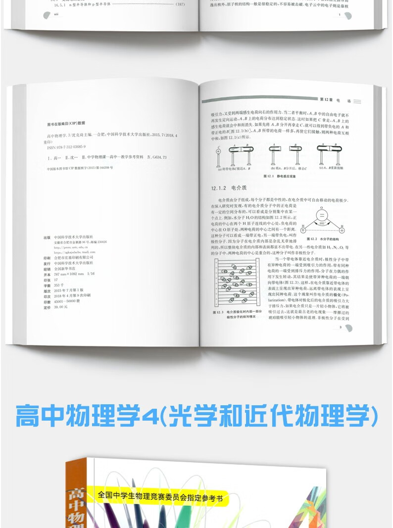 【多规格自选】高中物理学 沈克琦(1力学2热学3电磁学4光学和近代物理