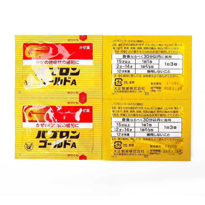 AHC 日本大正制药感X冒颗粒冲剂 鼻塞喉咙痛流鼻水头X痛发热感X冒儿童口腔缓解疼痛 【3盒装】大正颗粒 44包/盒