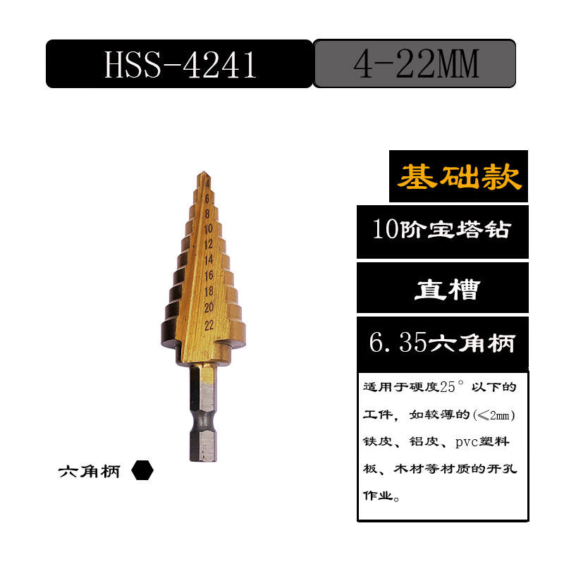 宝塔钻头hss高速钢锂电扳手电动扳手阶梯钻头六角柄工地模板钻定制