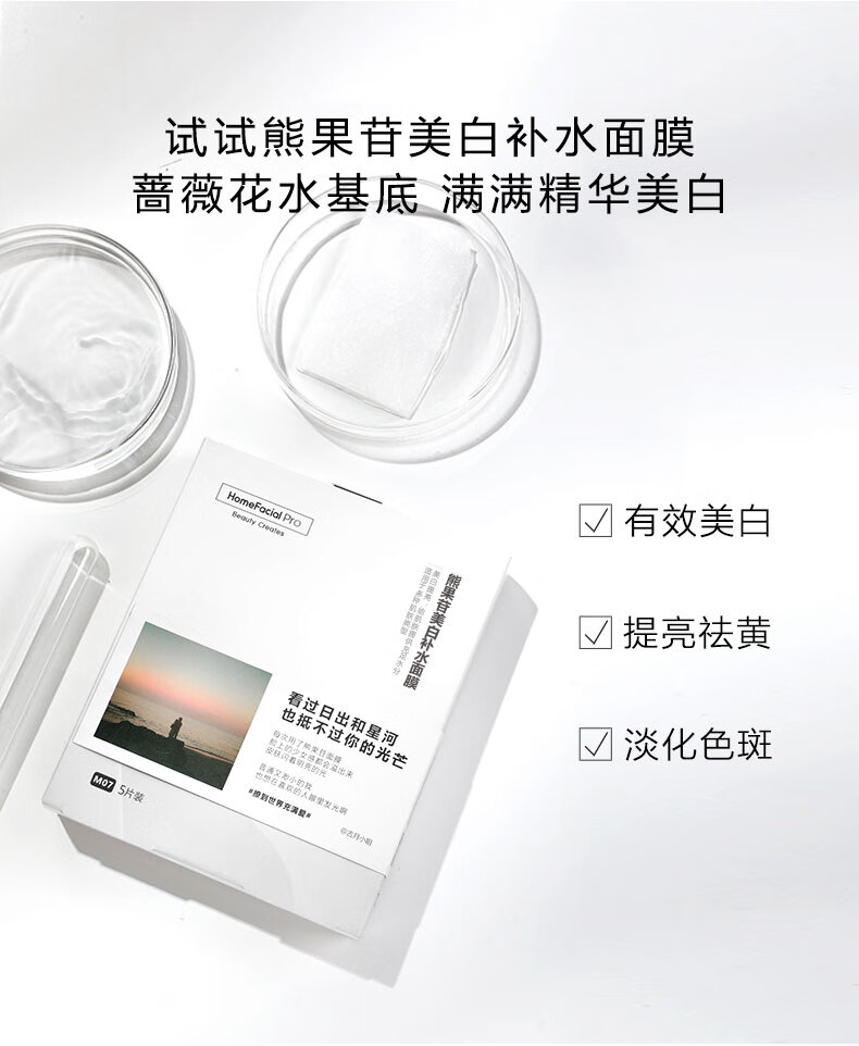 HomeFacialPro熊果苷美白淡斑面膜5片 HFP补水保湿祛黄提亮肤色面膜 10盒囤货装