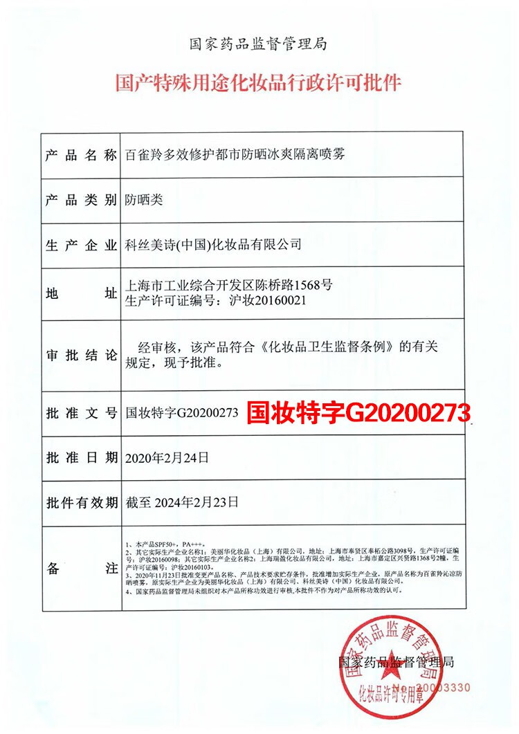 百雀羚（PECHOIN）防晒喷雾 多效防晒喷雾SPF50+ 男女户外清爽隔离防晒霜二合一官方 SPF50+ 150ml