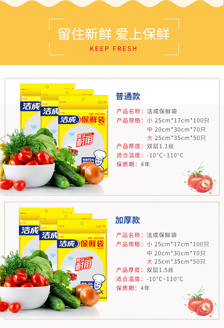 洁成 保鲜袋食品袋小号中号大号冰箱微波炉适用 平口式大中小组合共220只