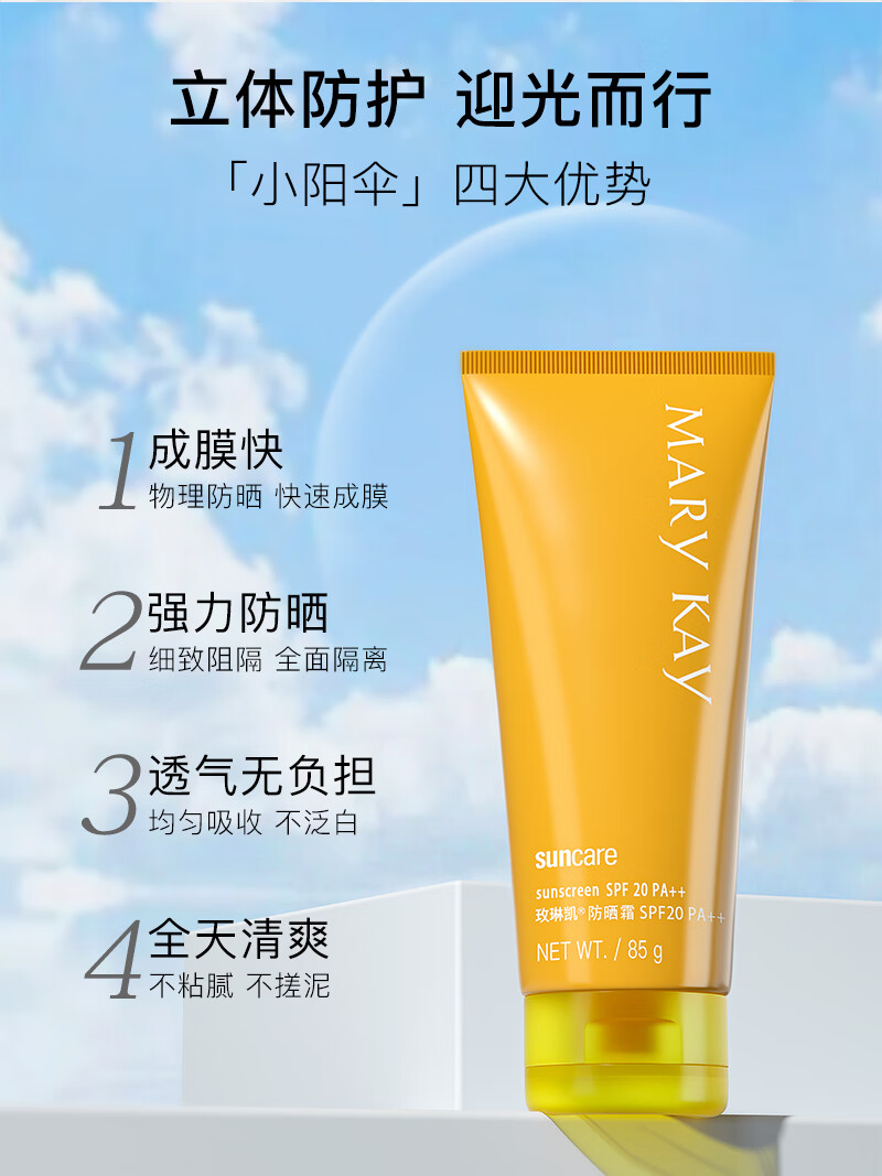玫琳凯（MARY KAY）护肤品专柜防晒霜防护乳晒后修复露官方官网 防晒霜2支