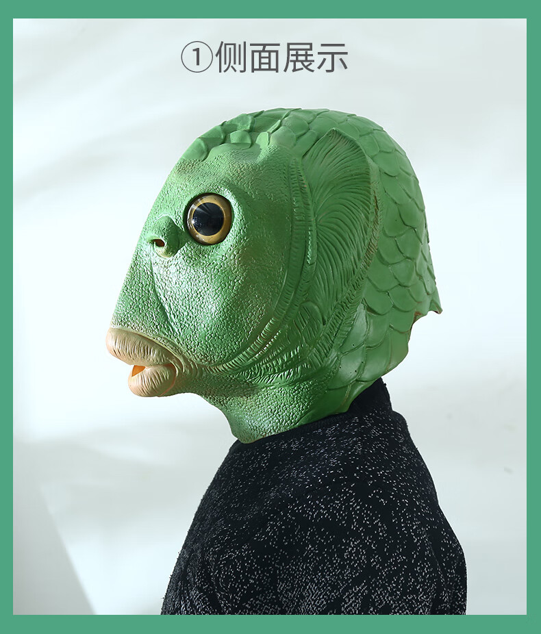 鱼头套面具全脸绿头鱼鱼人可爱搞怪绿头怪动物无味怪怪鱼 狐狸尼克