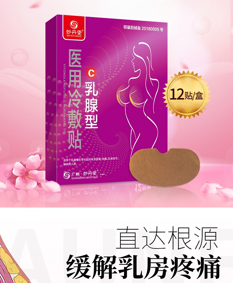 保健器械 家庭护理 妙丹堂 妙丹堂【妙丹堂】乳腺贴 主体 产地 中国
