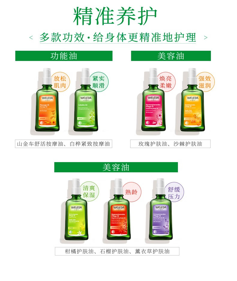 维蕾德（weleda）身体护理精油面部护肤油紧致护肤有机润肌肤按摩油多功能修复油 【李佳琦推荐】白桦紧致100ml
