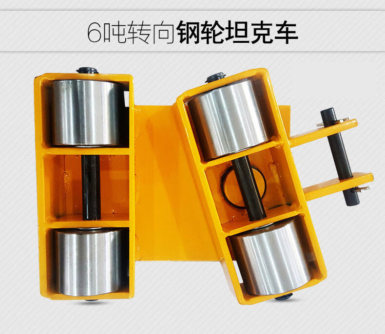 搬运坦克车钢轮旋转万向小坦克轮搬运车地牛重型物设备移位器工具