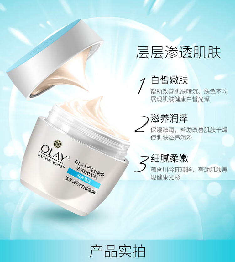 玉兰油（OLAY） 面霜50g 补水保湿男女通用护肤秋冬皮肤干燥擦脸油 美白润肤霜
