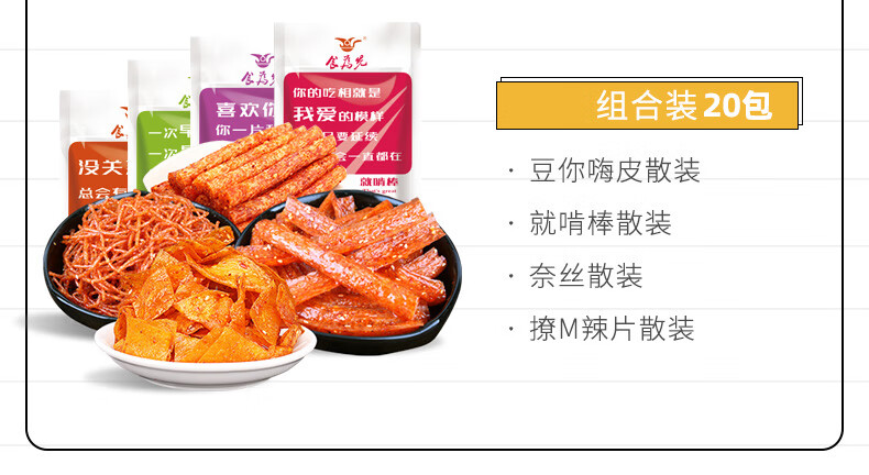 的小吃辣片怀旧休闲食品 就啃棒【共20包】品牌:欣健源加入购物车本店