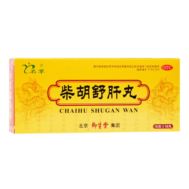 御生堂柴胡舒肝丸10丸otc3盒装