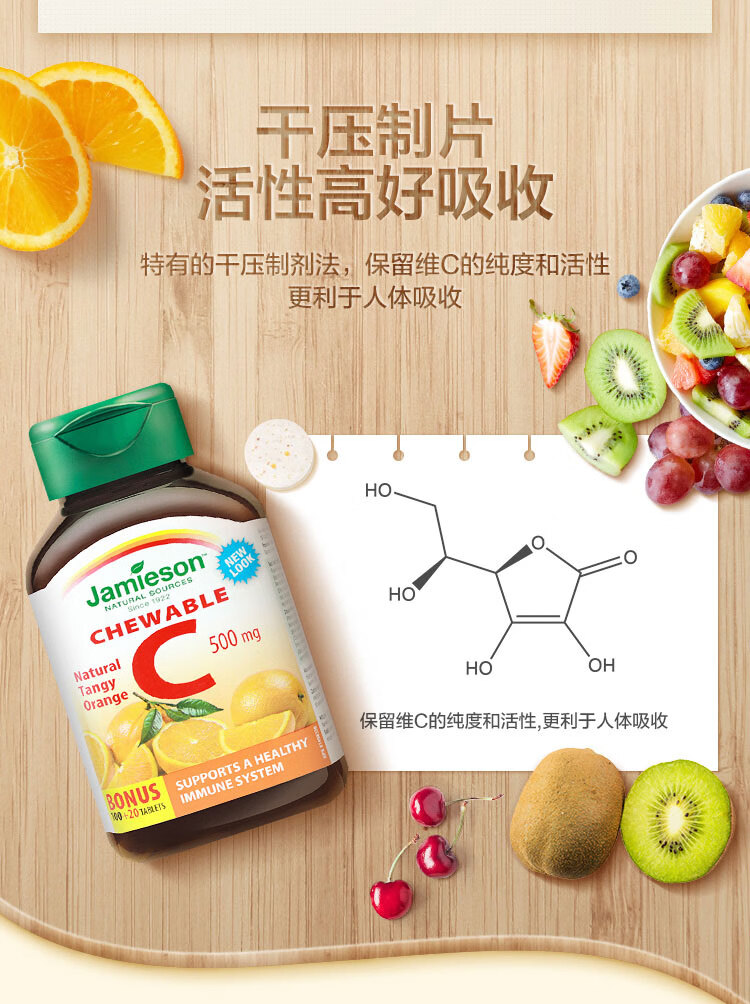 天使艾美加拿大进口 (jamieson) 维生素c咀嚼片 橙味2