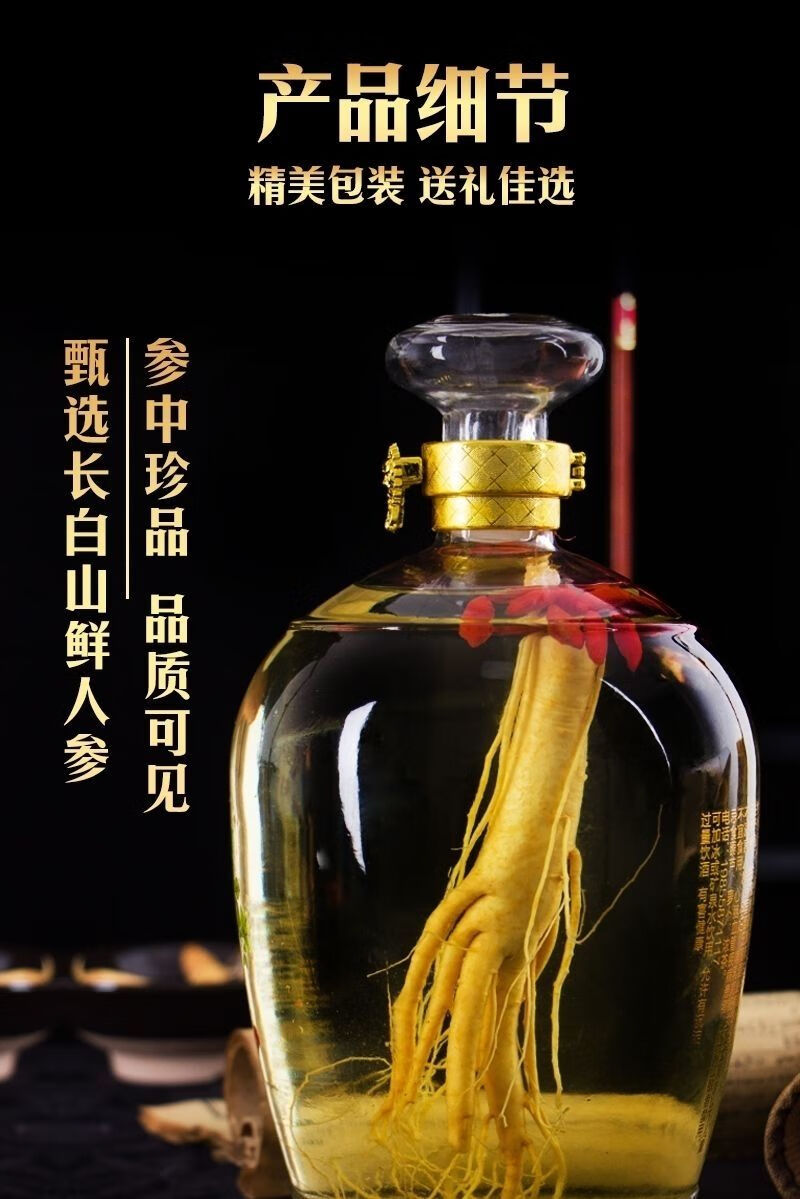 传统滋补 人参/西洋参 伟博 长白山人参酒52度1500ml坛养生酒高度酒纯
