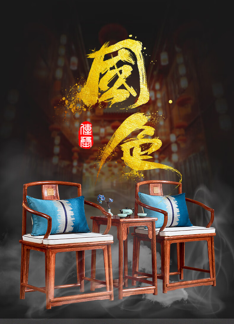 正荣府 红木家具 非洲花梨（学名：刺猬紫檀）实木南宫椅 太师椅 圈椅 主人椅子小茶几桌椅组合 三件套