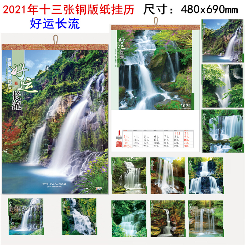 2021年好运山水图,2021年好运连连图片 2021年挂历2021年风景画挂历定制牛年日历批发家用装饰山水图十二页挂