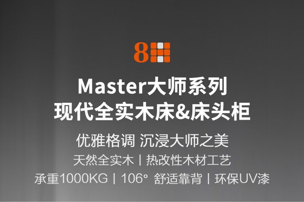 8H床 小米Master大师枫情系列现代实木床 双人床实木床床头柜 1.81.5米卧室床家具 北美黑胡桃色 1.5米
