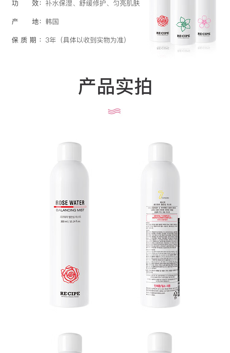 RE:CIPE 玥之秘补水喷雾爽肤水温和舒缓干燥保湿喷雾晒后修复滋养护肤品 玫瑰花鲜活补水喷雾300ml