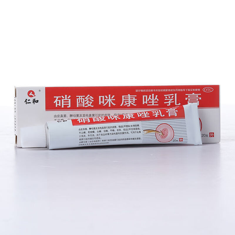 硝酸咪康唑乳膏体股癣手足癣皮肤感染真菌感染软乳膏治脚气药 硝酸咪