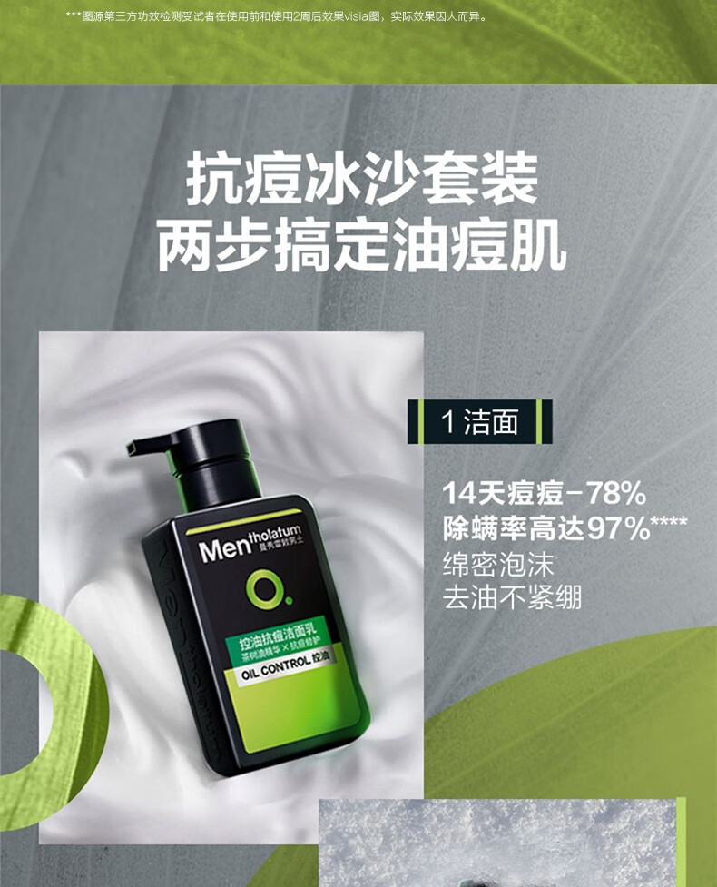 曼秀雷敦（Mentholatum） 男士面霜 控油抗痘护肤品清爽补水保湿控油面霜 冰沙凝霜50ml