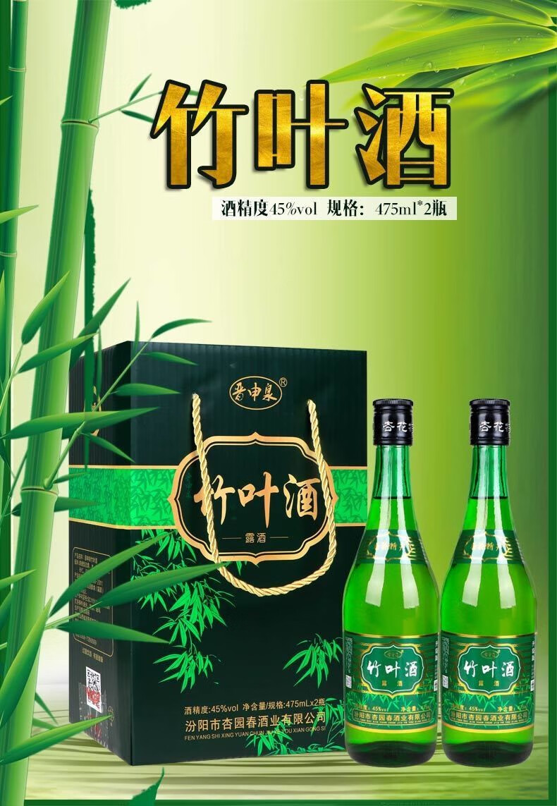 山西竹叶酒竹叶酒产地45度竹叶酒475ml2瓶礼盒装酒水批发白酒整箱