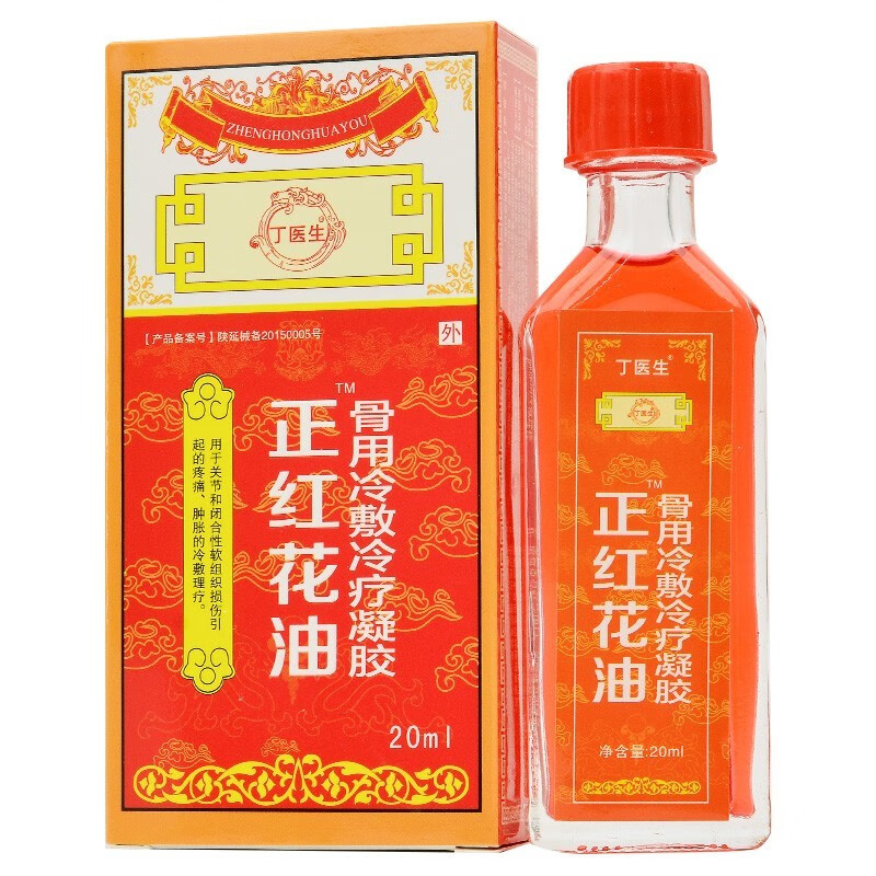 丁医生正红花油骨用冷敷冷疗凝胶20ml5瓶装