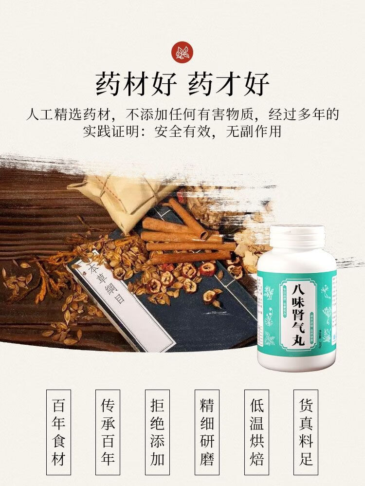 伟博八味肾气汤丸八位肾气丸