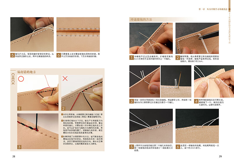 书手缝皮革技巧事典皮革实战全程指导手工艺真皮包制作入门教程教材