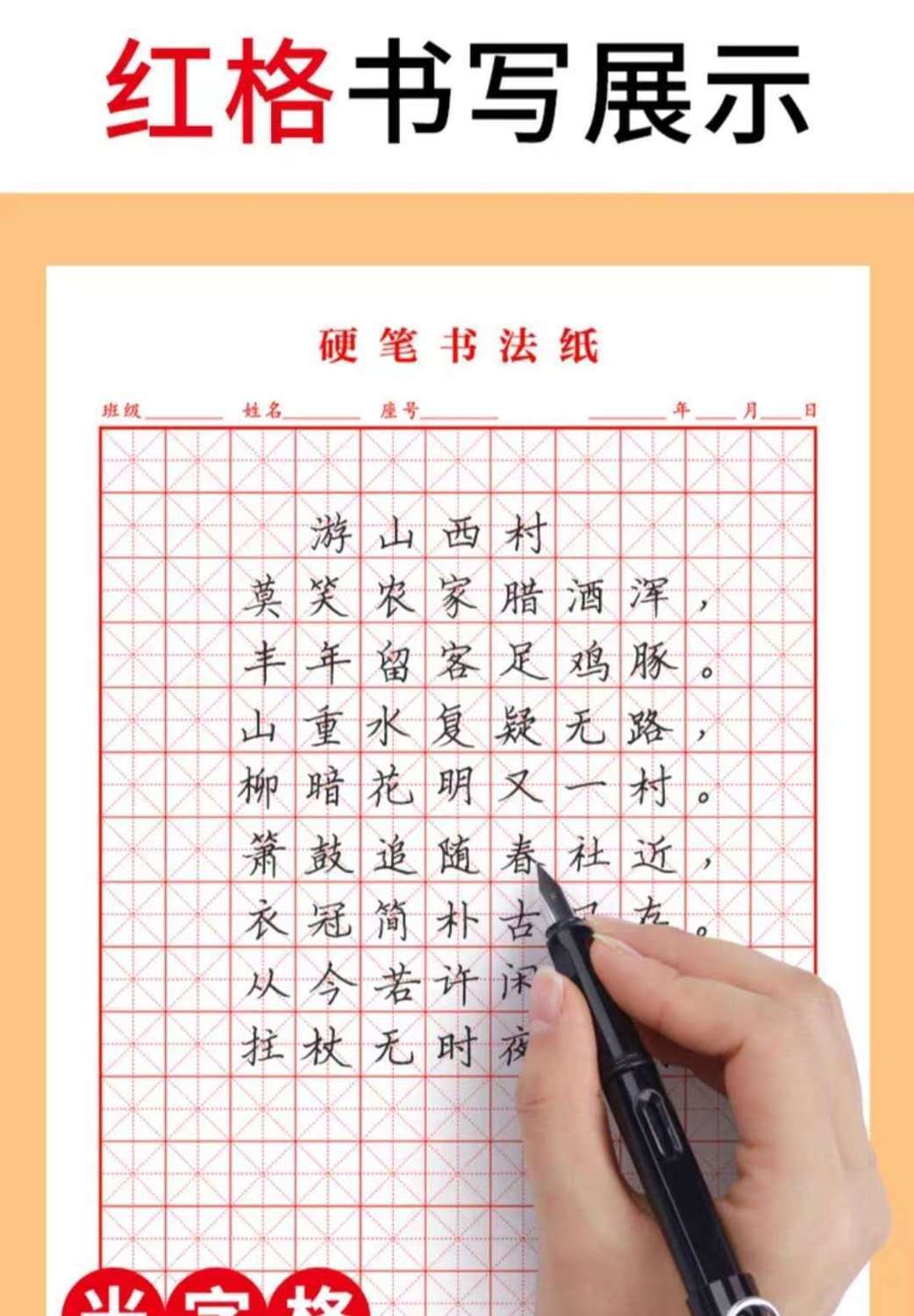 米字格硬笔书法练字本小学生作品纸钢笔练纸 红色米字格【加厚护眼