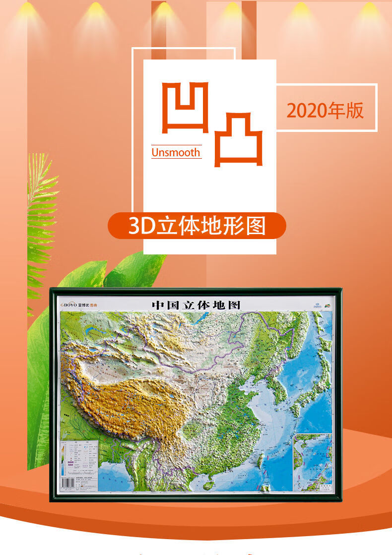 【3d立体】中国立体地形地图全新2020正版3d凹凸立体学生专用版地理