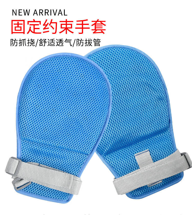 老人约束手套约束固定带防抓手套病人防拔管透气有绑绳拉链开口1对