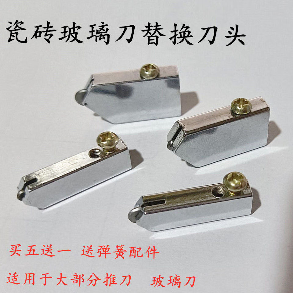 五金工具 手动工具 樱莺(yingying) 玻璃推刀刀头t型尺刀头拉刀跑刀头