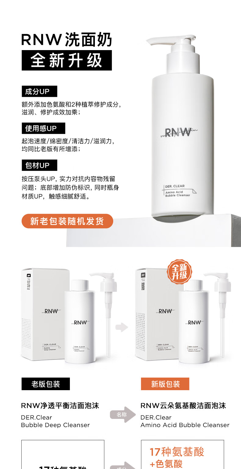 如薇（RNW）RNW如薇洗面奶洁面泡沫氨基酸洗面奶清爽控油清洁男女士学生 氨基酸慕斯洁面200g