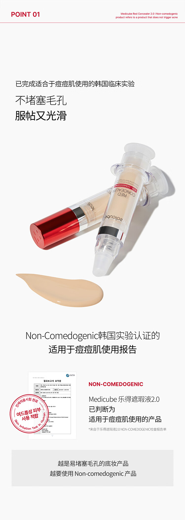 美蒂秋芙 medicube乐得遮瑕液遮瑕膏修饰肤色遮盖黑眼圈细纹斑点 全新升级二代21亮肤色