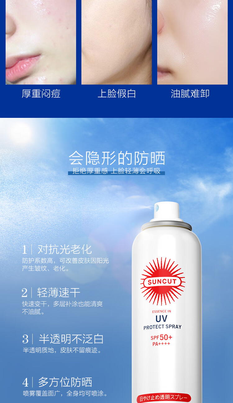 高丝（kose）防晒霜喷雾乳隔离紫外线 防晒透明喷雾（无香型）90g