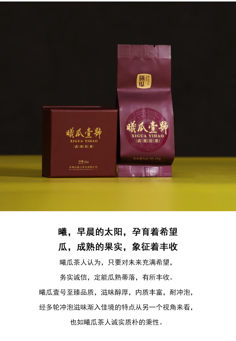 曦瓜壹号西瓜一号礼盒装武夷山三坑两涧正岩大红袍特级茶叶60g