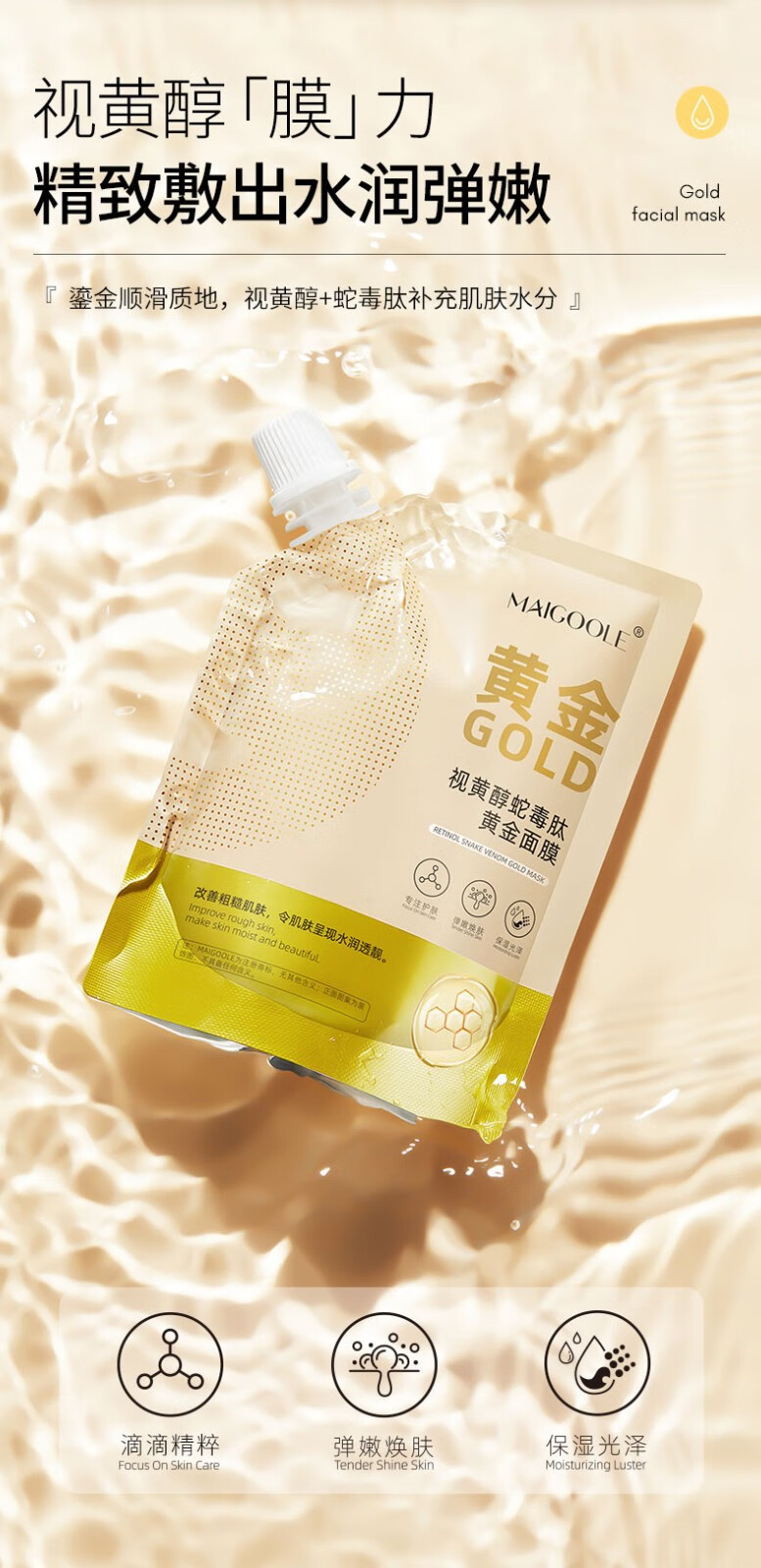 Maigoole视黄醇蛇毒肽黄金涂抹面膜清洁毛孔水润保湿撕拉面膜 100g